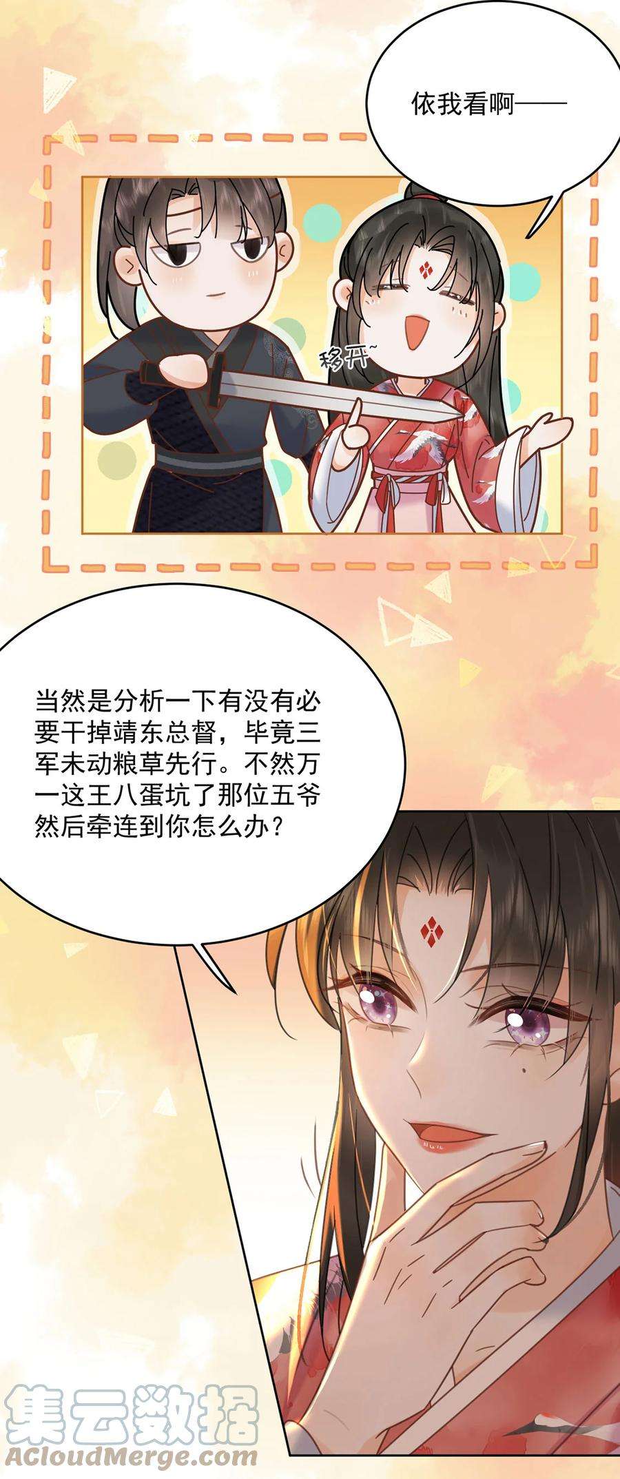 夫君，皇位是我的！70话 曦有一计