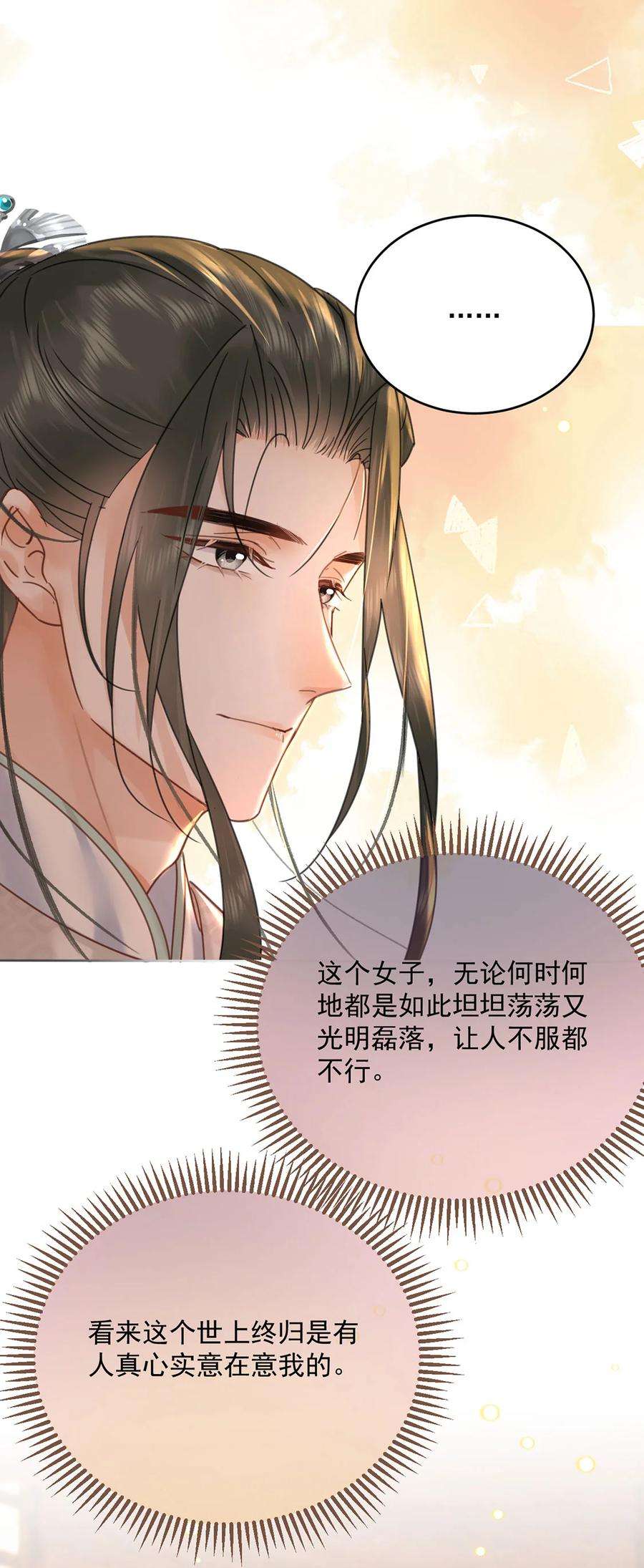 夫君，皇位是我的！70话 曦有一计
