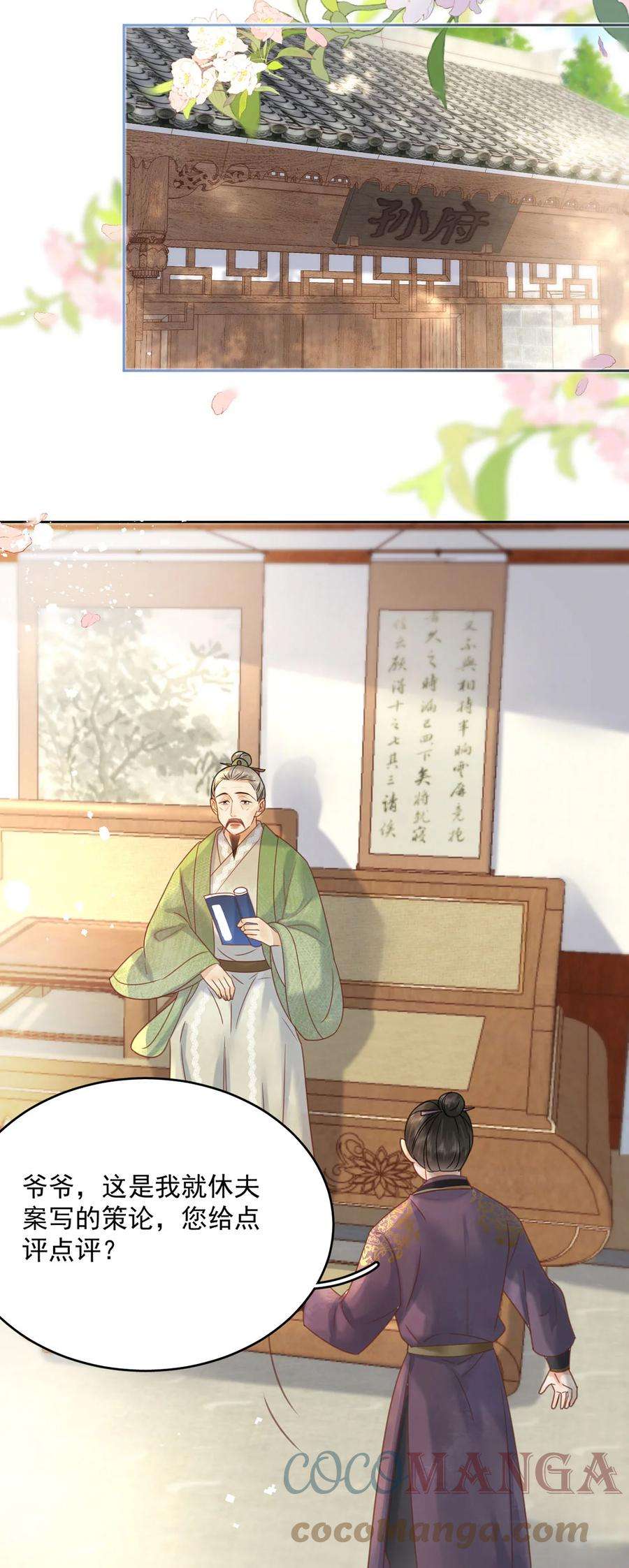 夫君，皇位是我的！72话 太师的垂青
