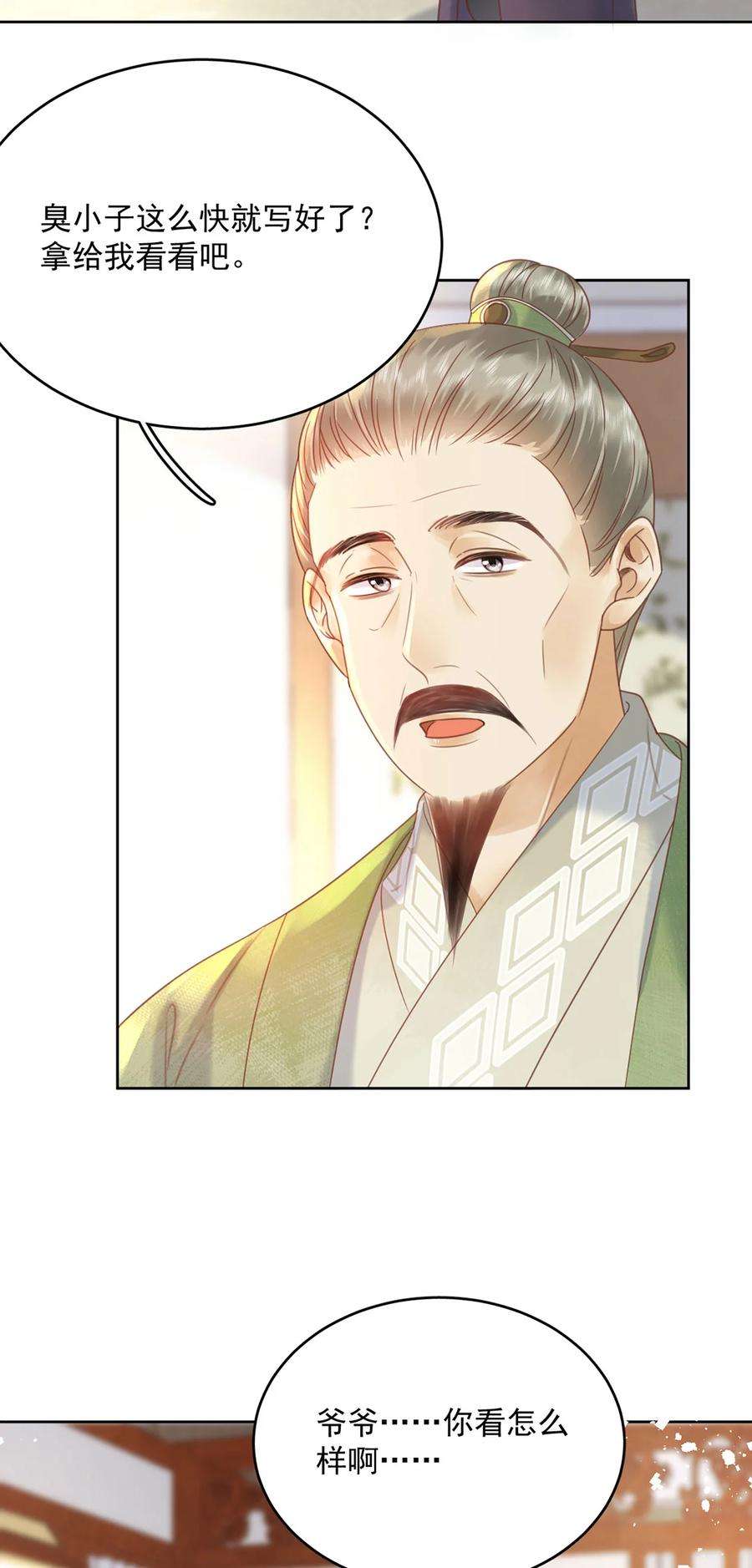 夫君，皇位是我的！72话 太师的垂青