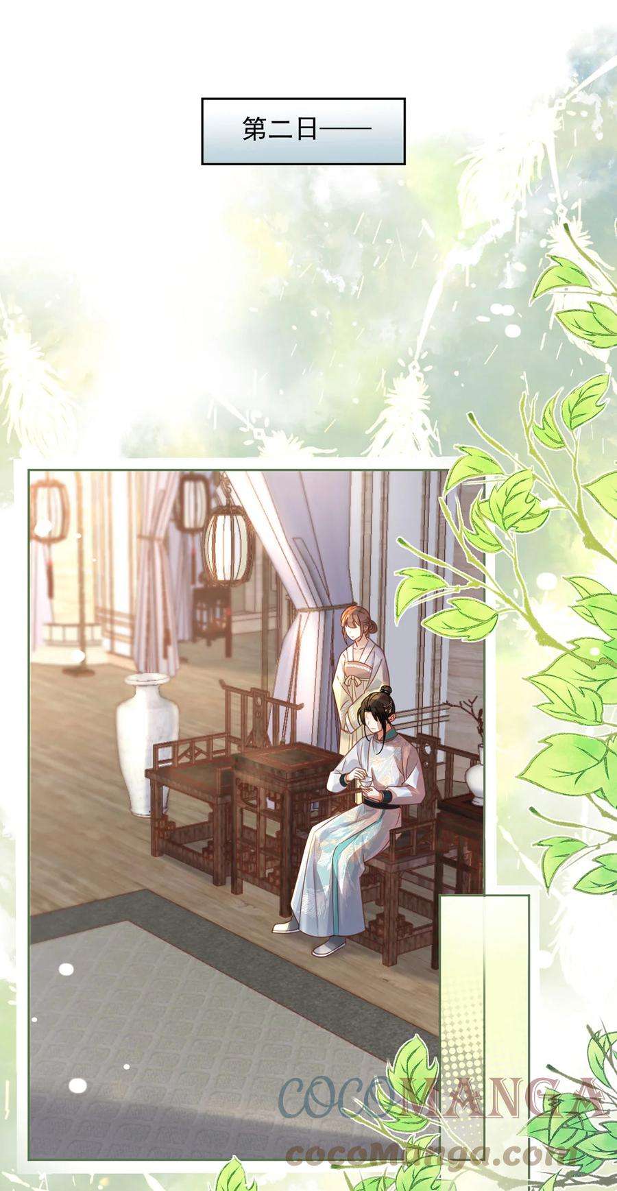 夫君，皇位是我的！72话 太师的垂青