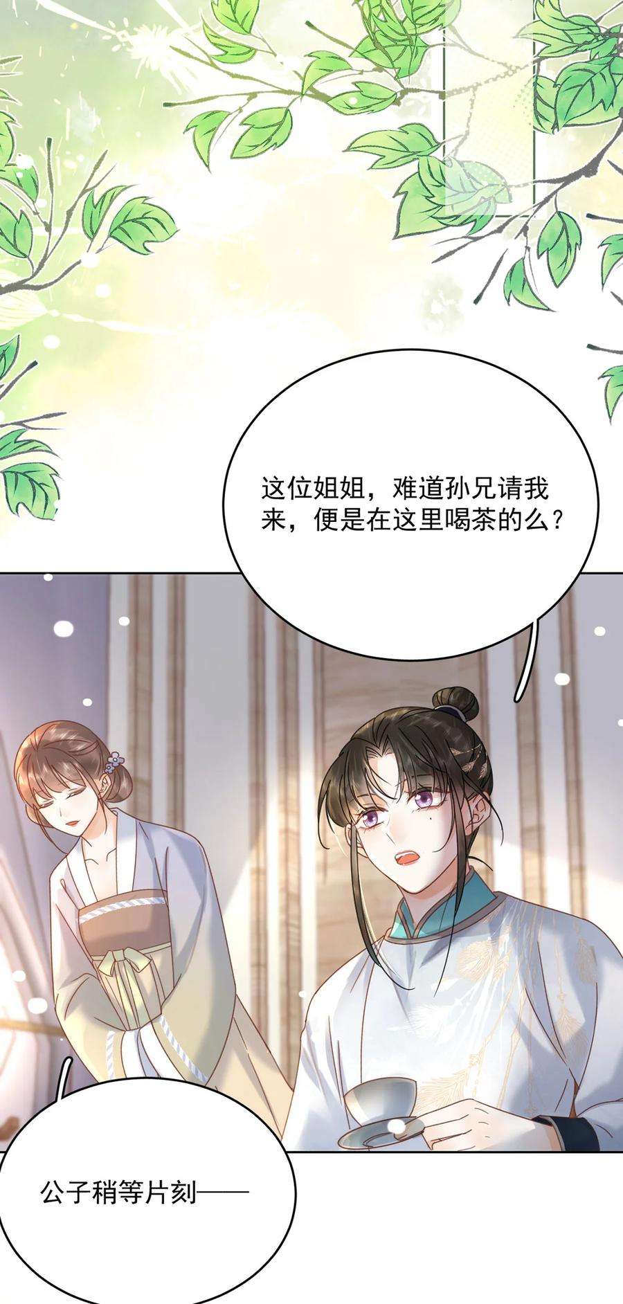 夫君，皇位是我的！72话 太师的垂青