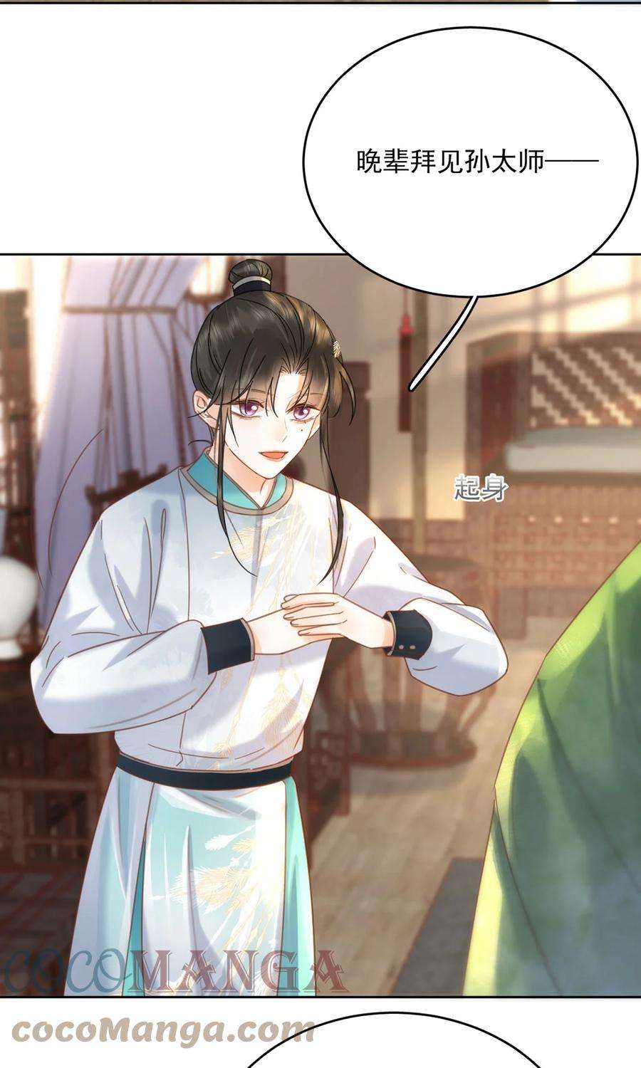 夫君，皇位是我的！72话 太师的垂青