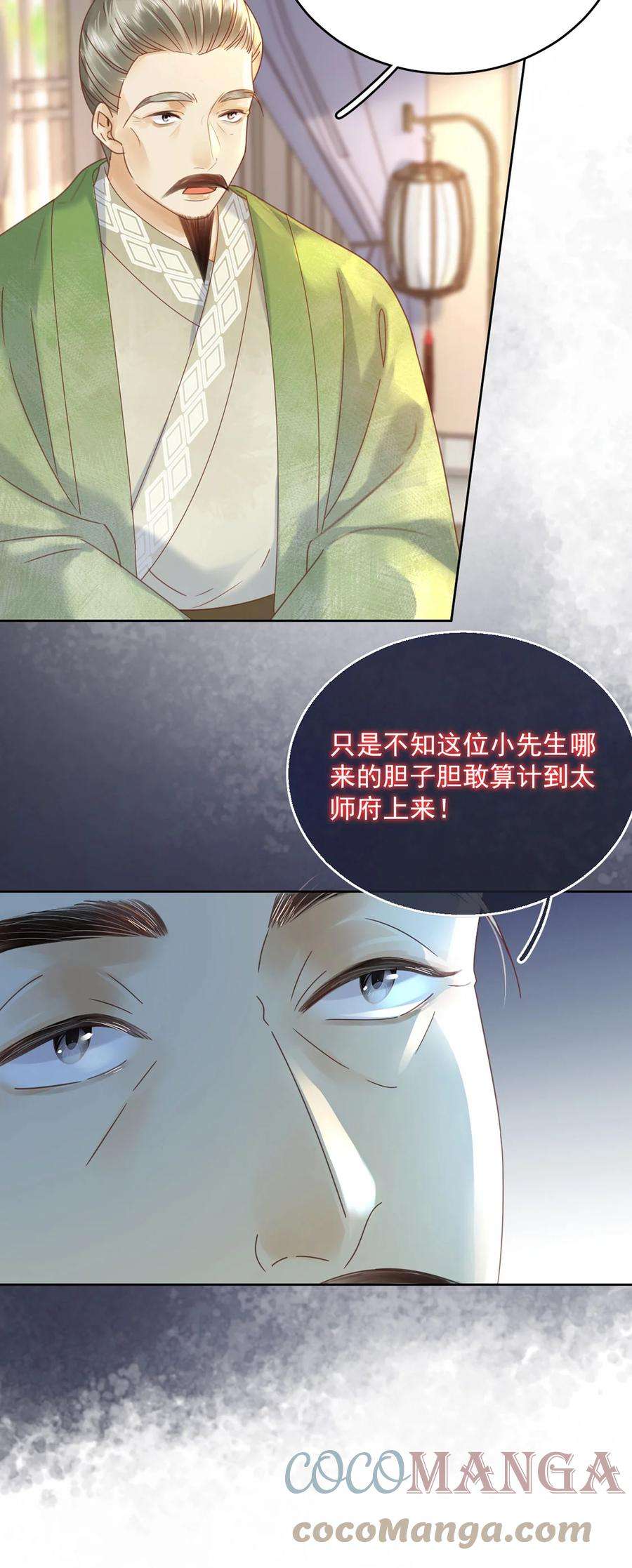 夫君，皇位是我的！72话 太师的垂青