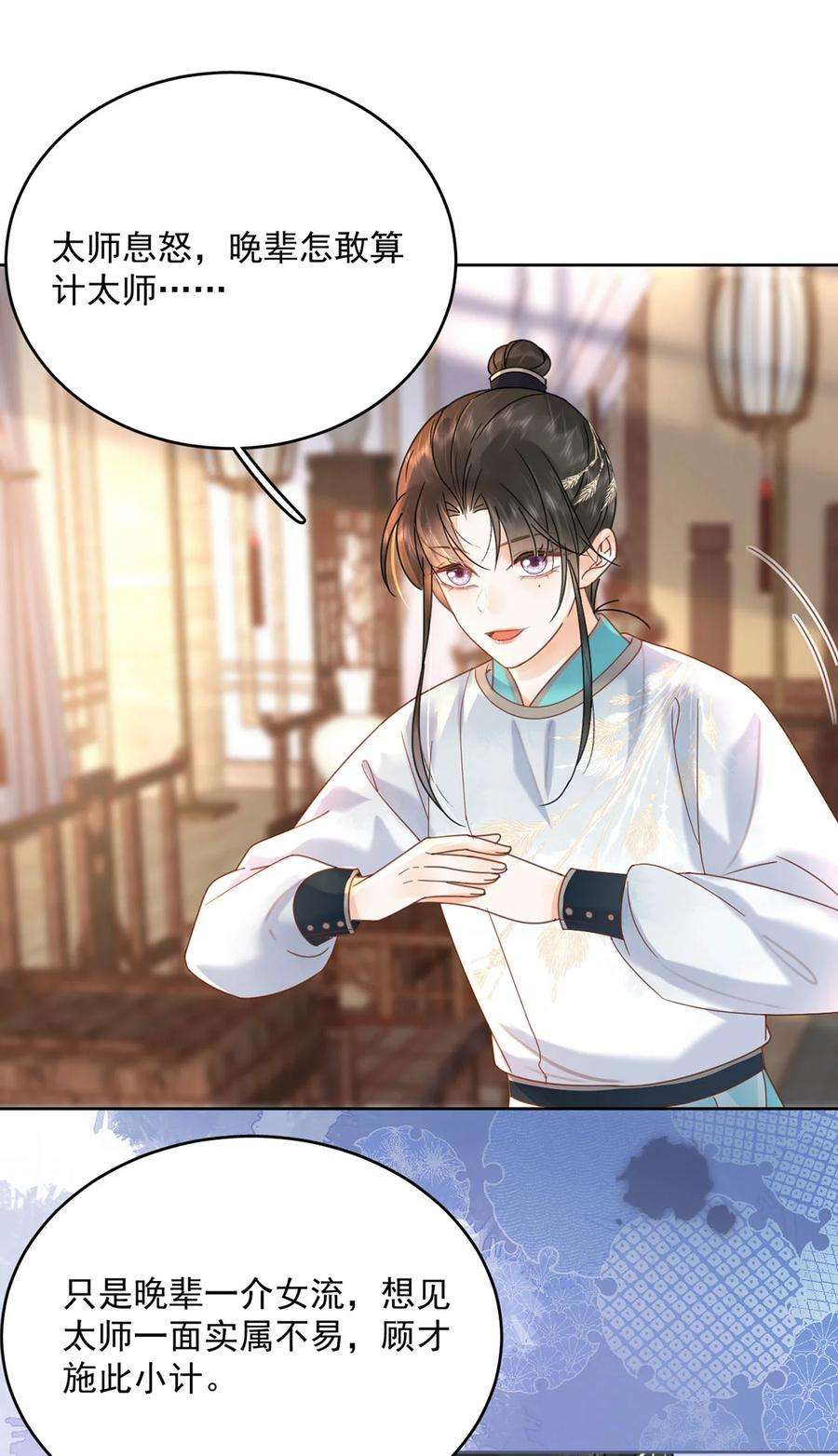 夫君，皇位是我的！72话 太师的垂青