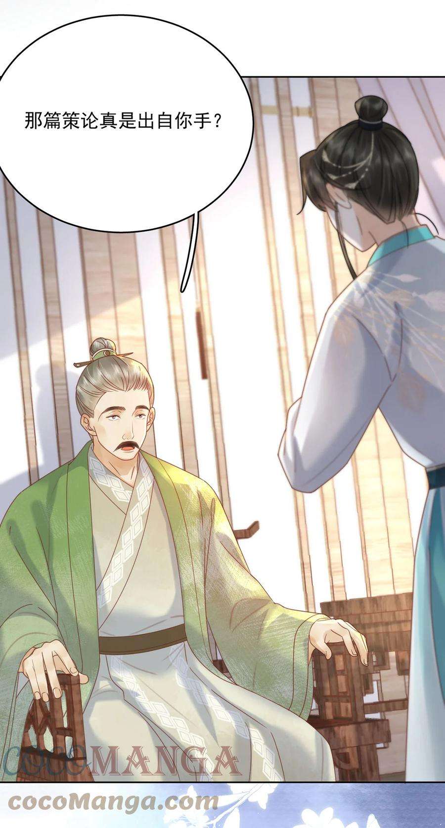 夫君，皇位是我的！72话 太师的垂青