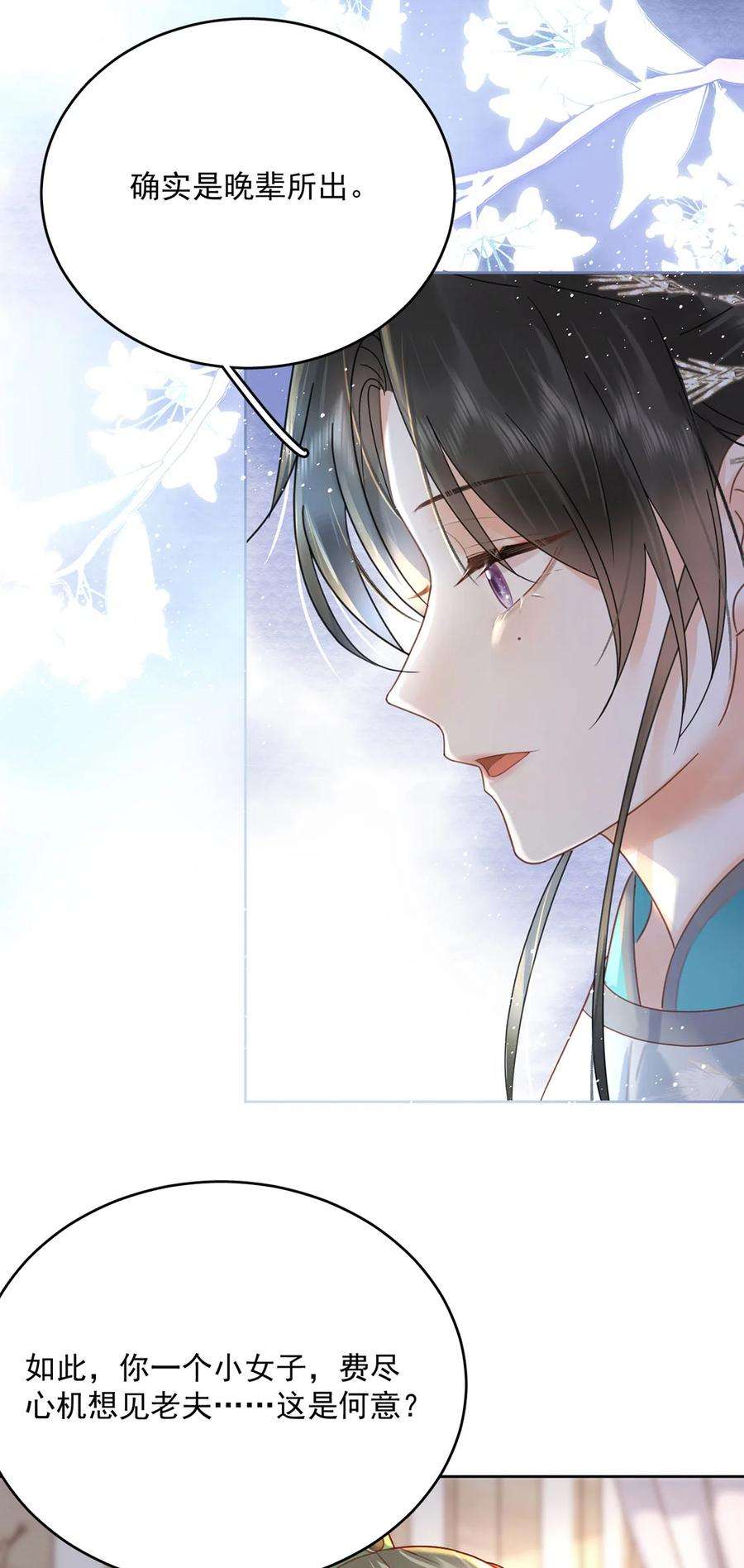 夫君，皇位是我的！72话 太师的垂青