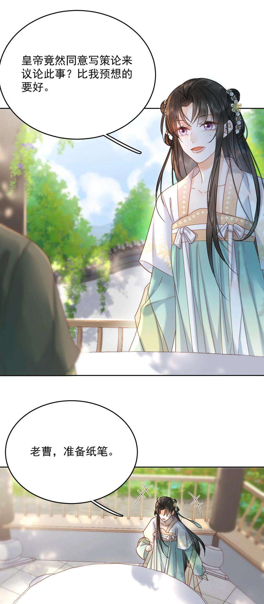 夫君，皇位是我的！72话 太师的垂青