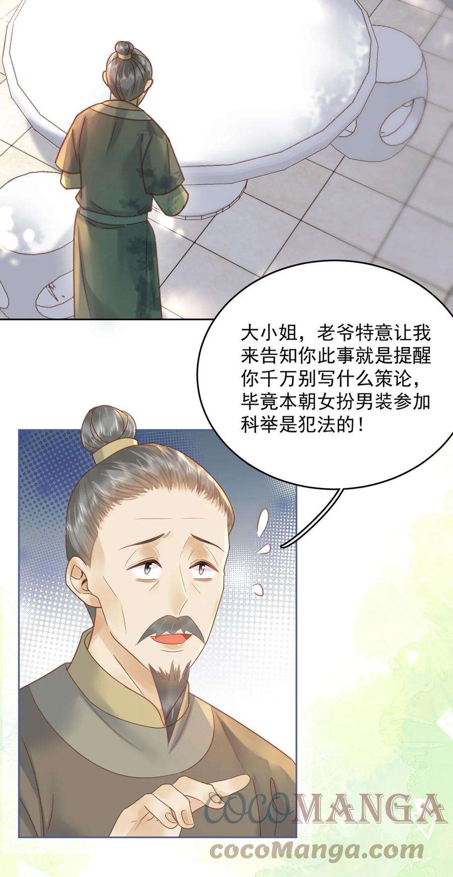 夫君，皇位是我的！72话 太师的垂青
