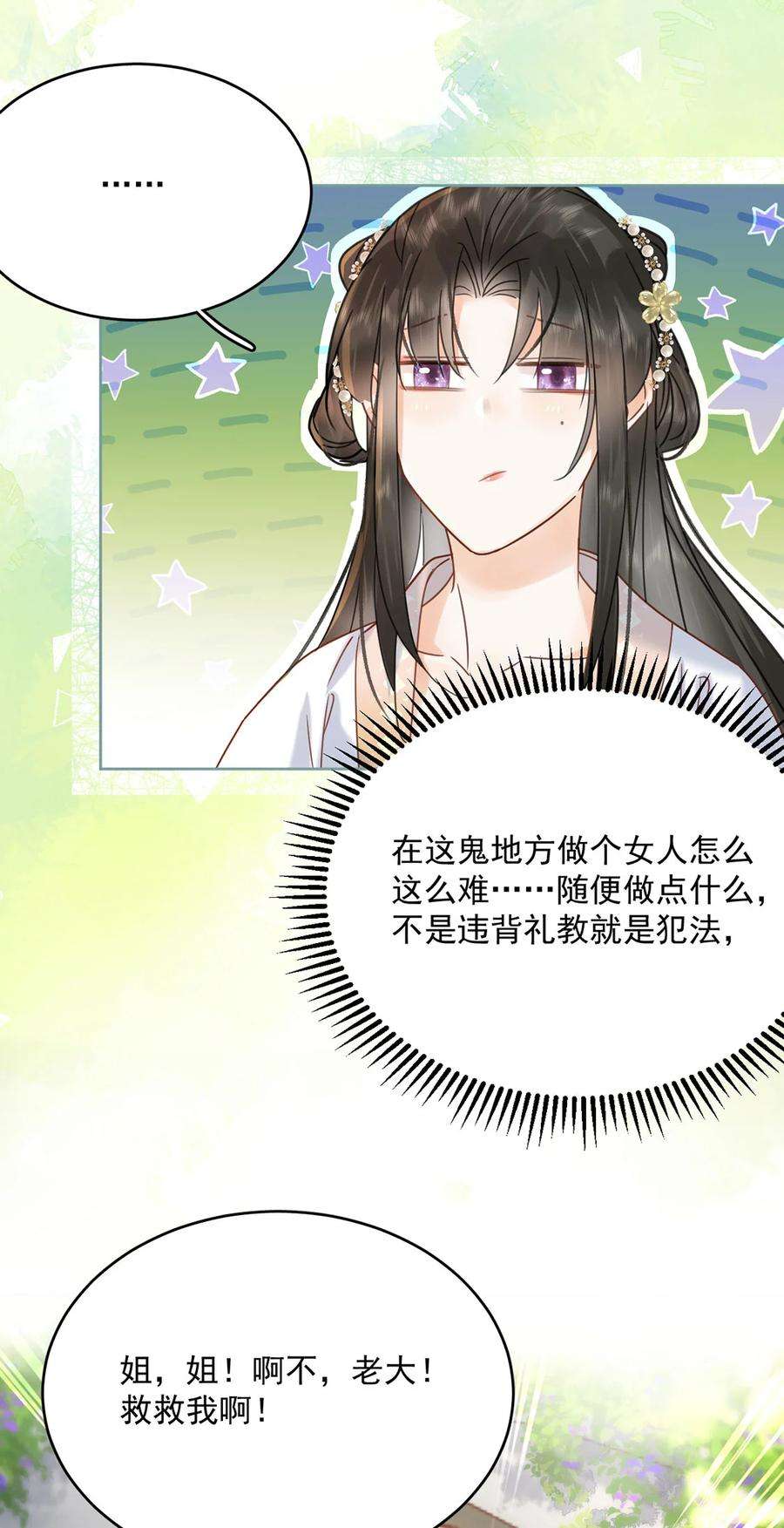 夫君，皇位是我的！72话 太师的垂青