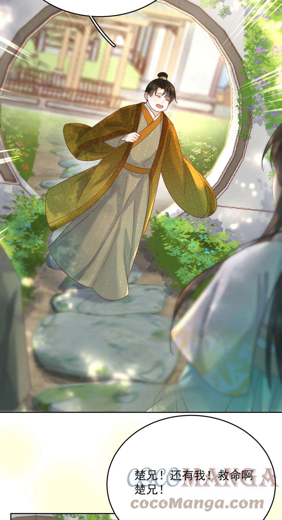 夫君，皇位是我的！72话 太师的垂青