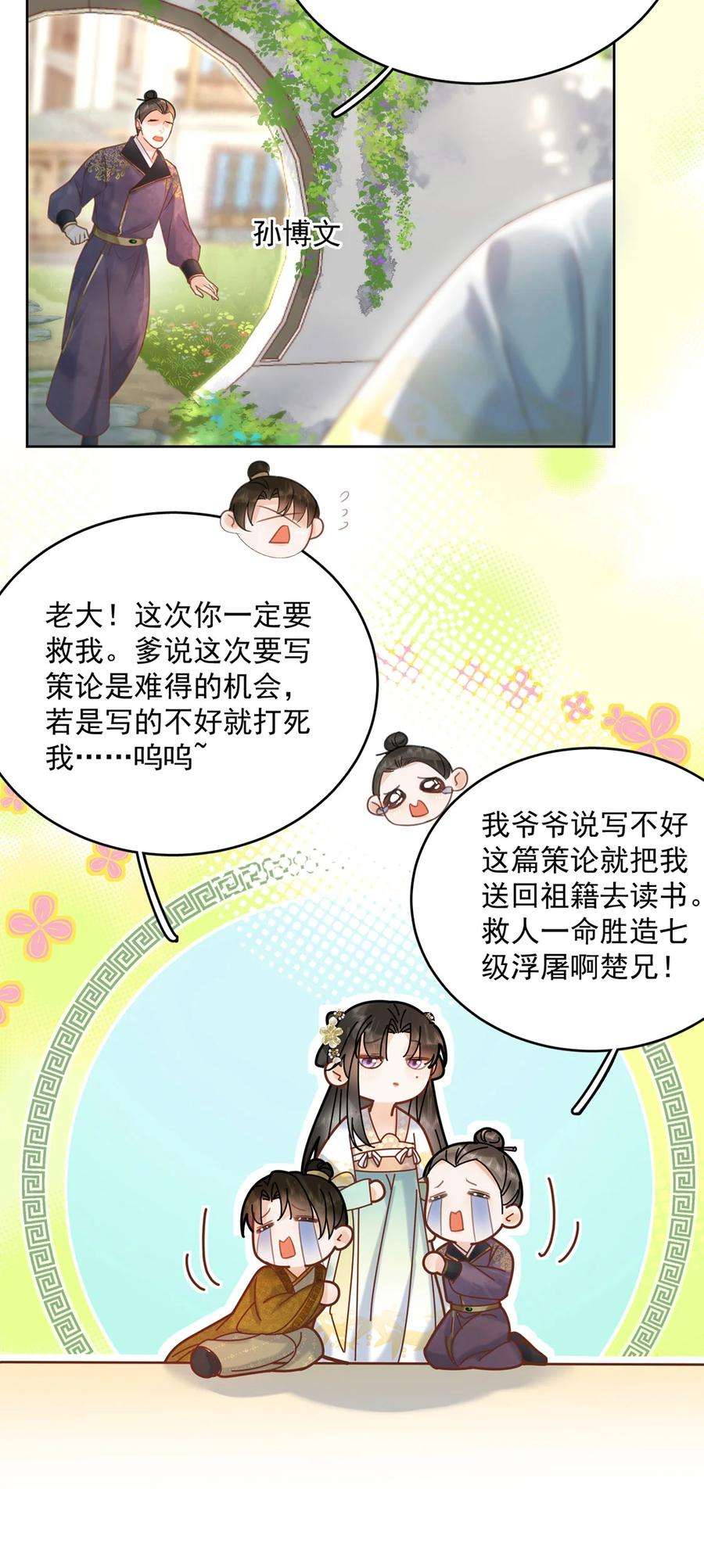 夫君，皇位是我的！72话 太师的垂青