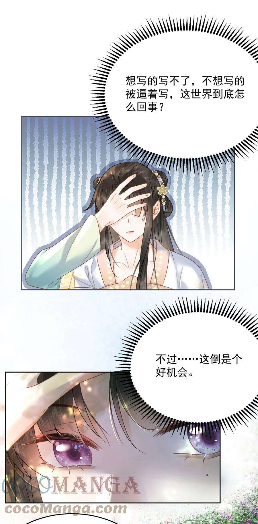 夫君，皇位是我的！72话 太师的垂青