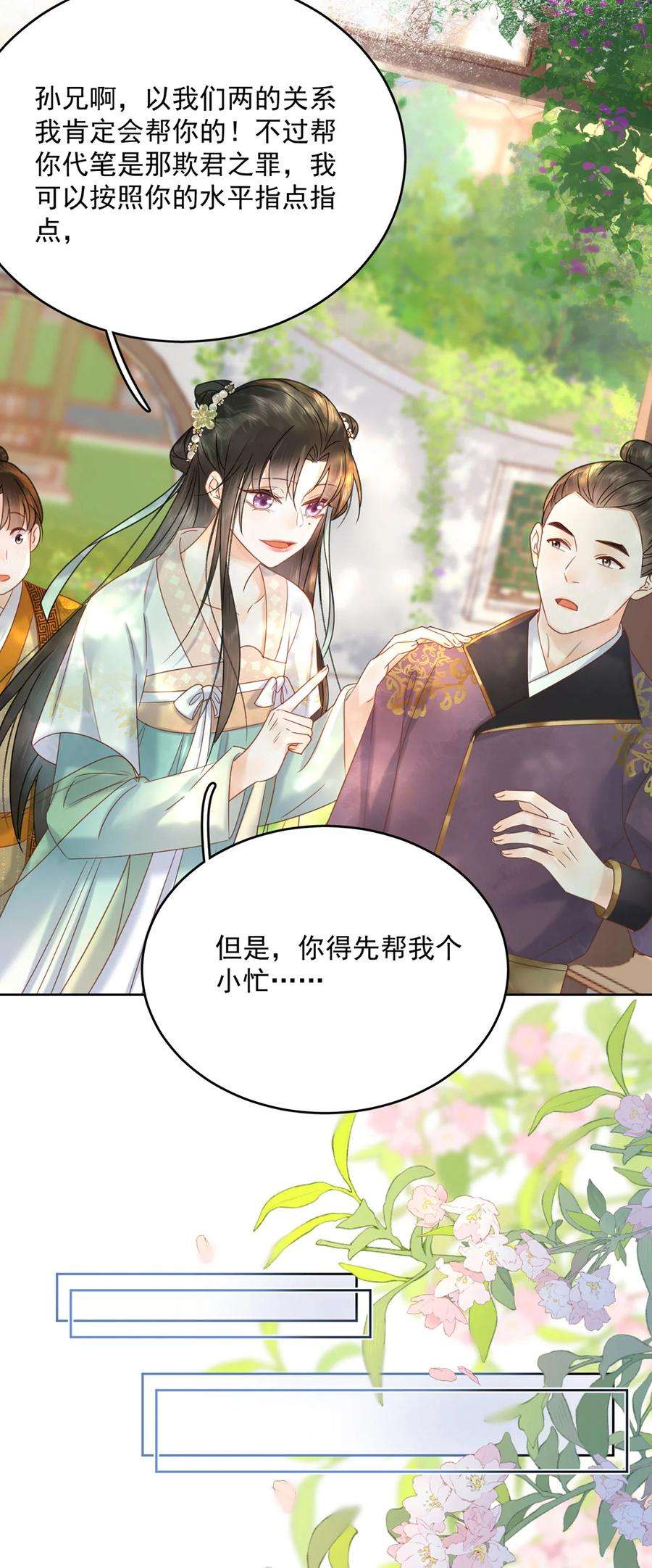 夫君，皇位是我的！72话 太师的垂青