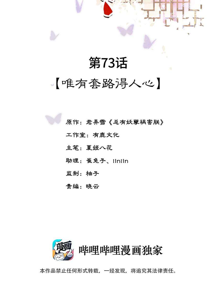 夫君，皇位是我的！73话 唯有套路得人心