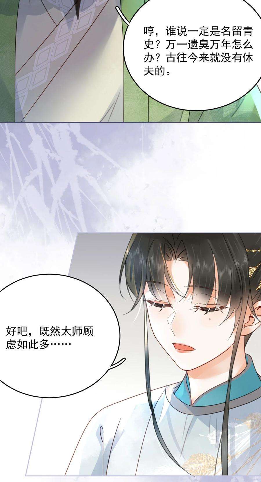 夫君，皇位是我的！73话 唯有套路得人心