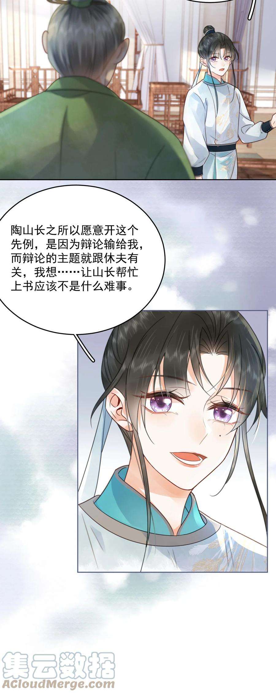 夫君，皇位是我的！73话 唯有套路得人心