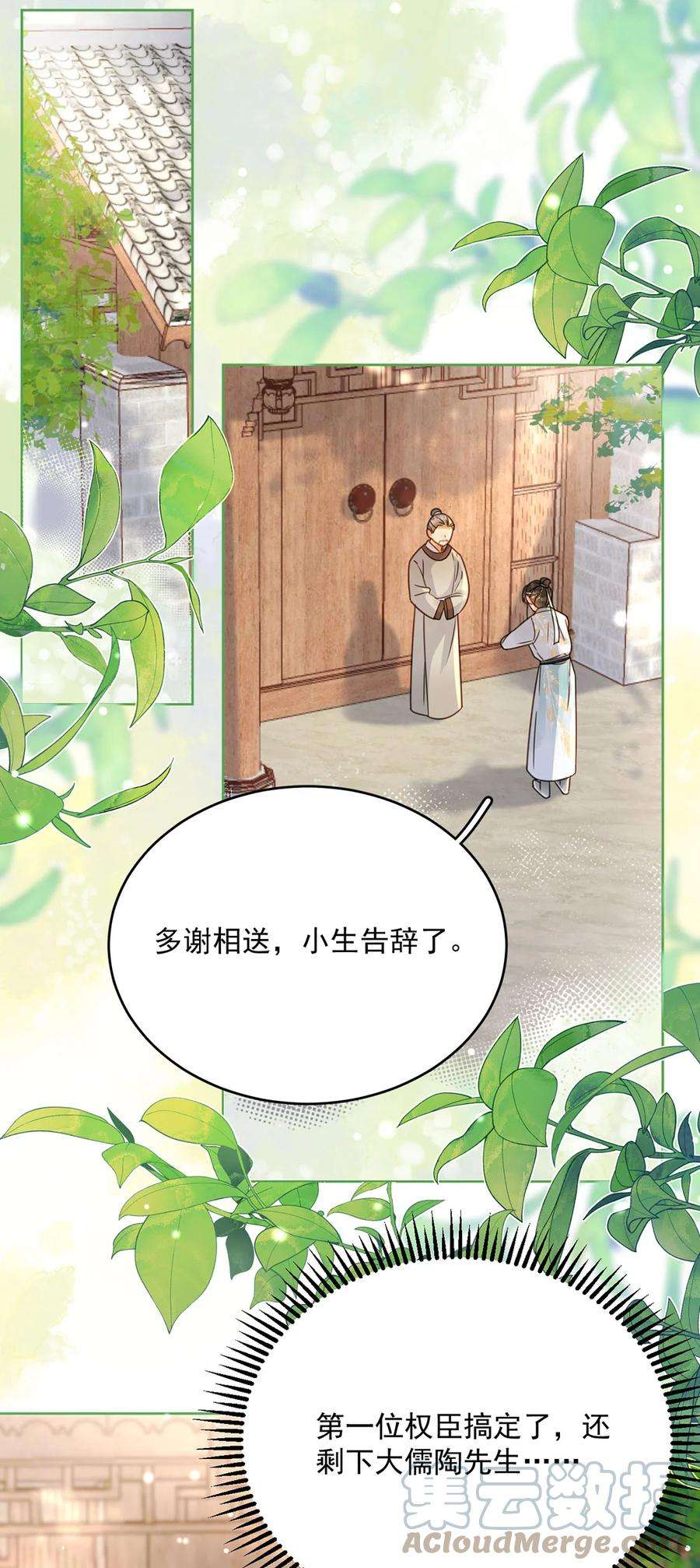 夫君，皇位是我的！73话 唯有套路得人心