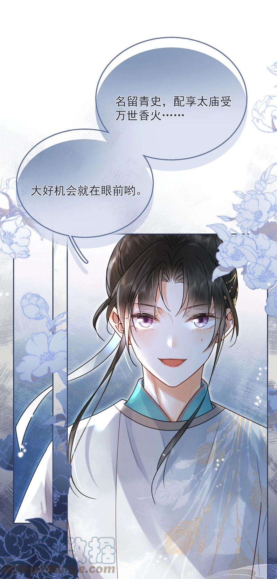 夫君，皇位是我的！73话 唯有套路得人心