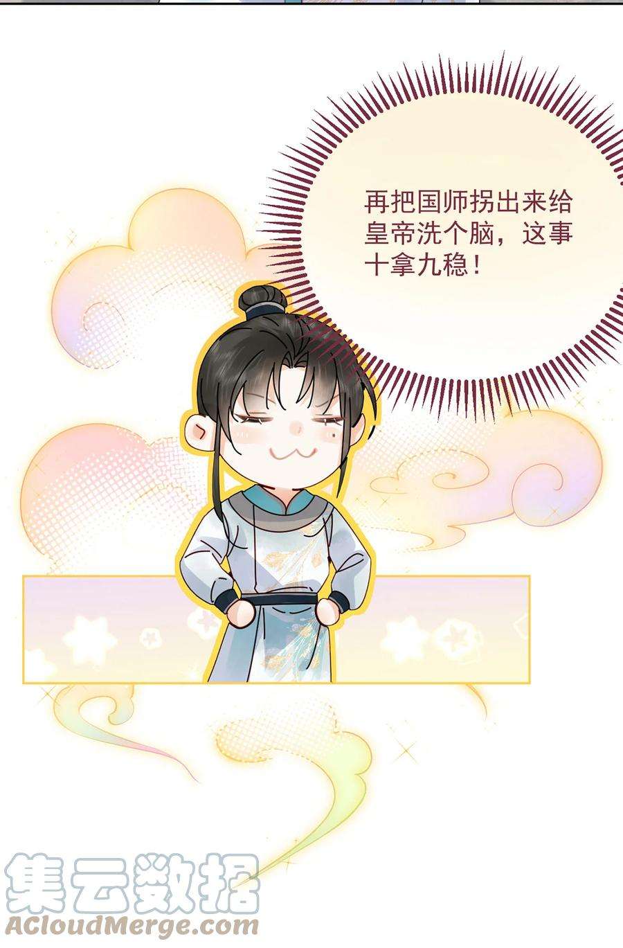 夫君，皇位是我的！73话 唯有套路得人心