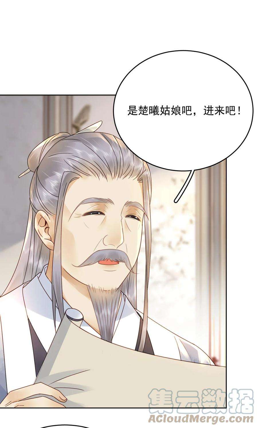 夫君，皇位是我的！73话 唯有套路得人心