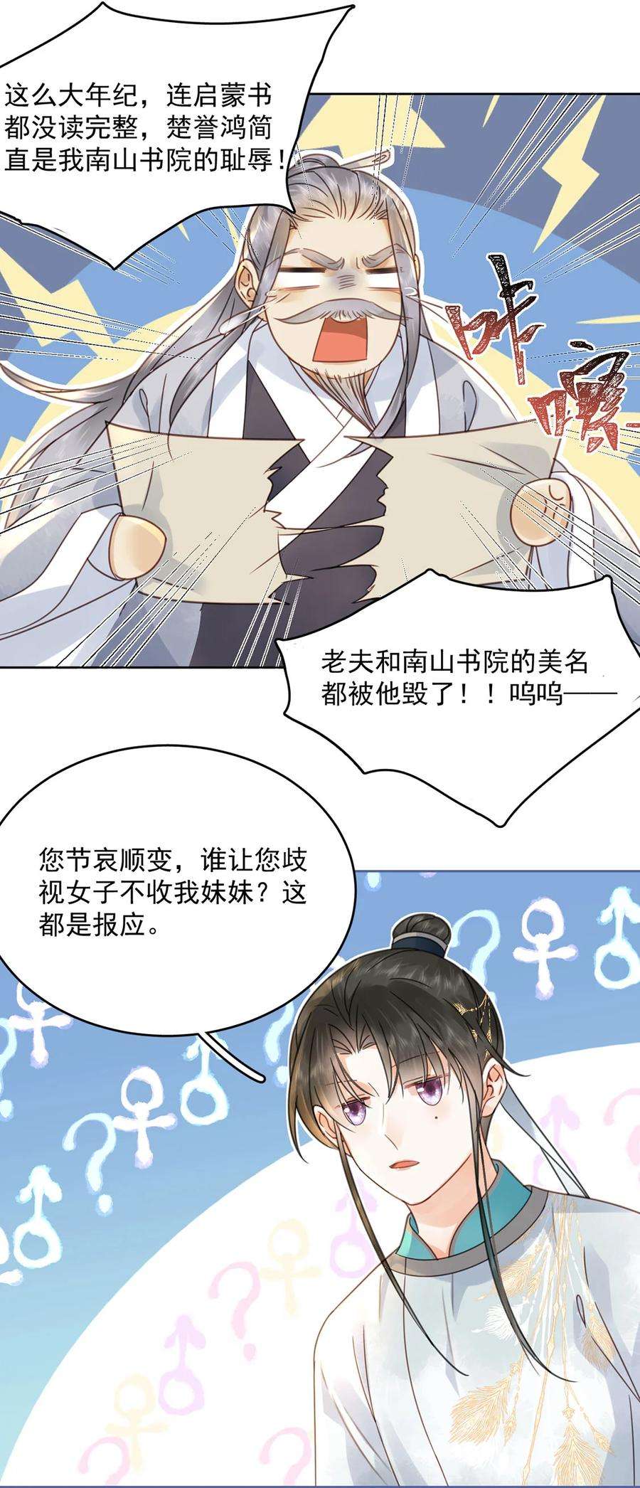 夫君，皇位是我的！73话 唯有套路得人心