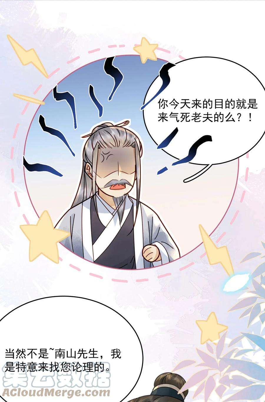 夫君，皇位是我的！73话 唯有套路得人心