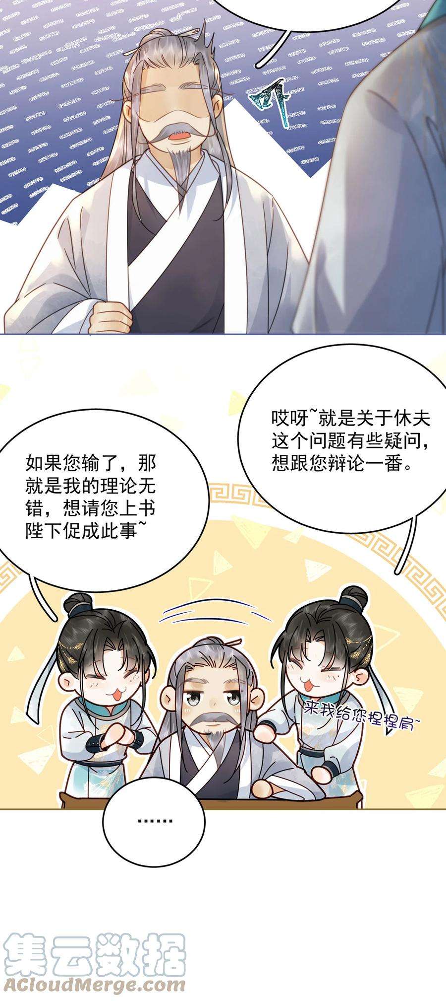 夫君，皇位是我的！73话 唯有套路得人心