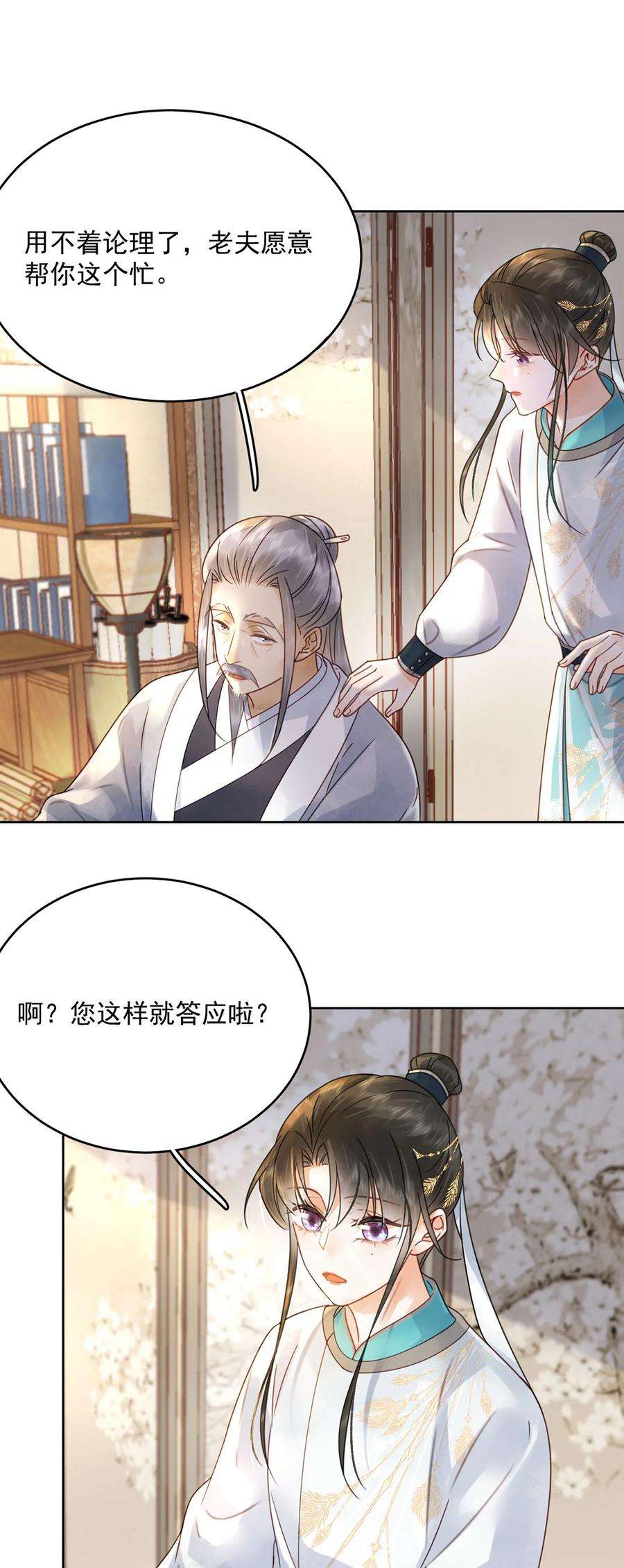 夫君，皇位是我的！73话 唯有套路得人心