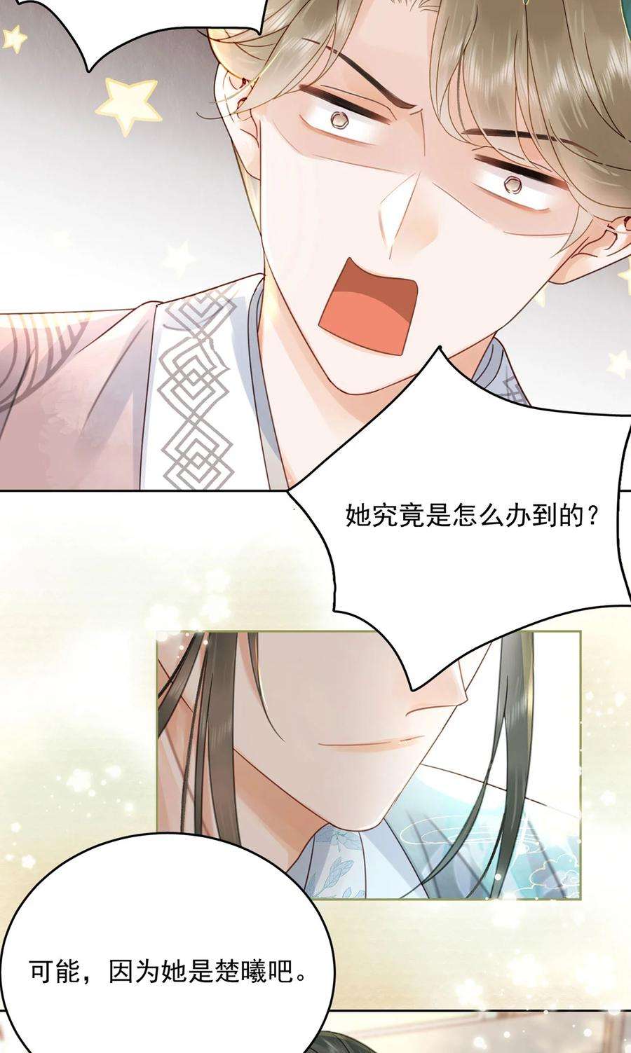 夫君，皇位是我的！73话 唯有套路得人心