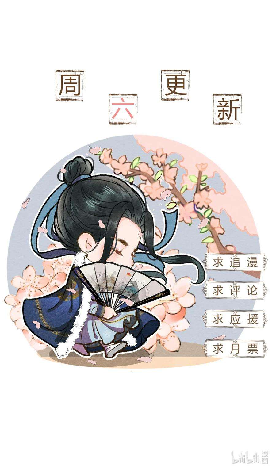 夫君，皇位是我的！73话 唯有套路得人心