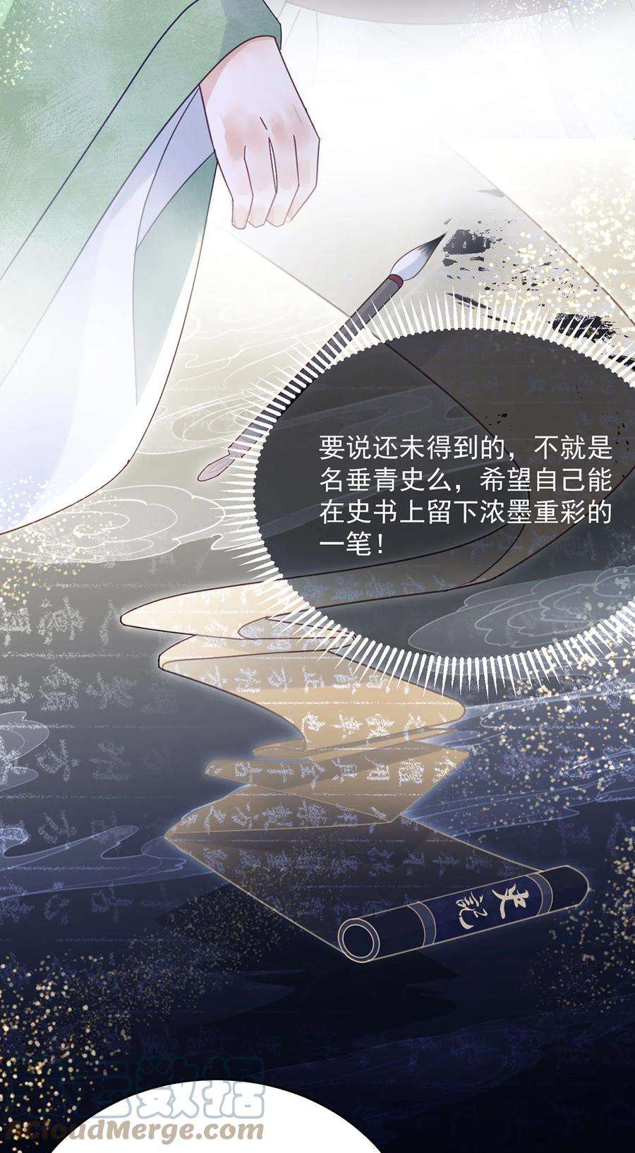 夫君，皇位是我的！73话 唯有套路得人心
