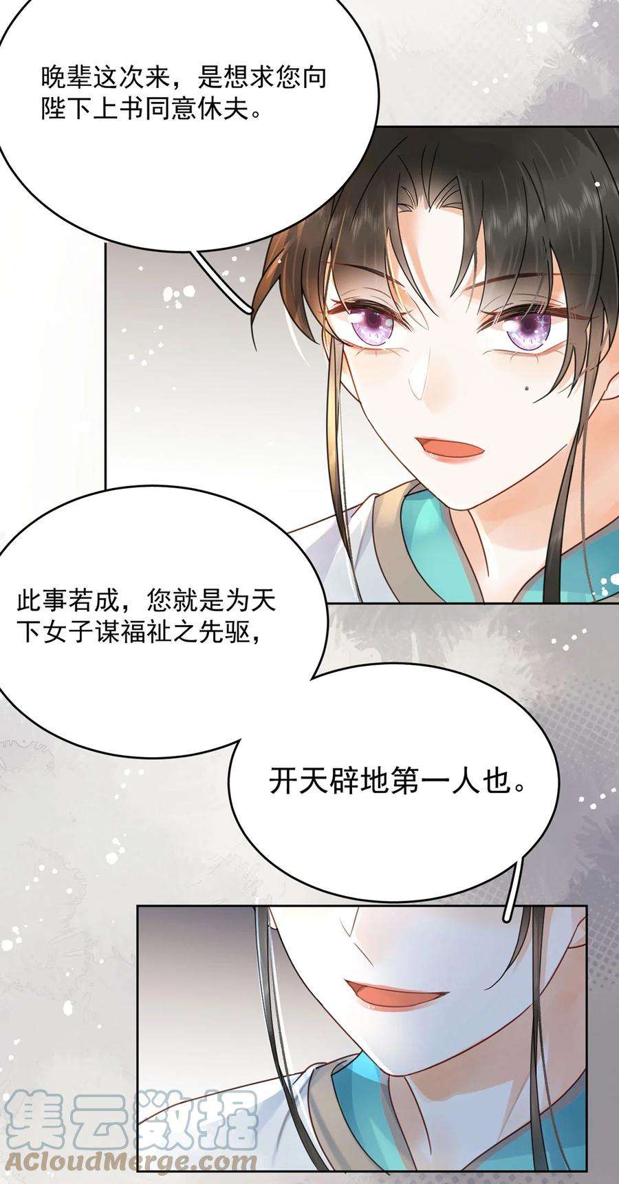 夫君，皇位是我的！73话 唯有套路得人心