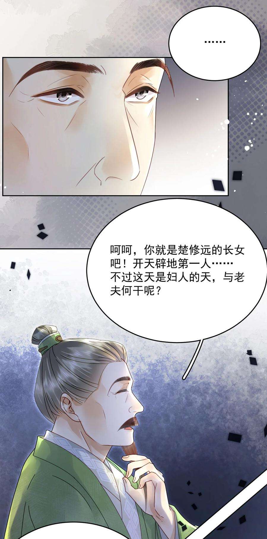 夫君，皇位是我的！73话 唯有套路得人心
