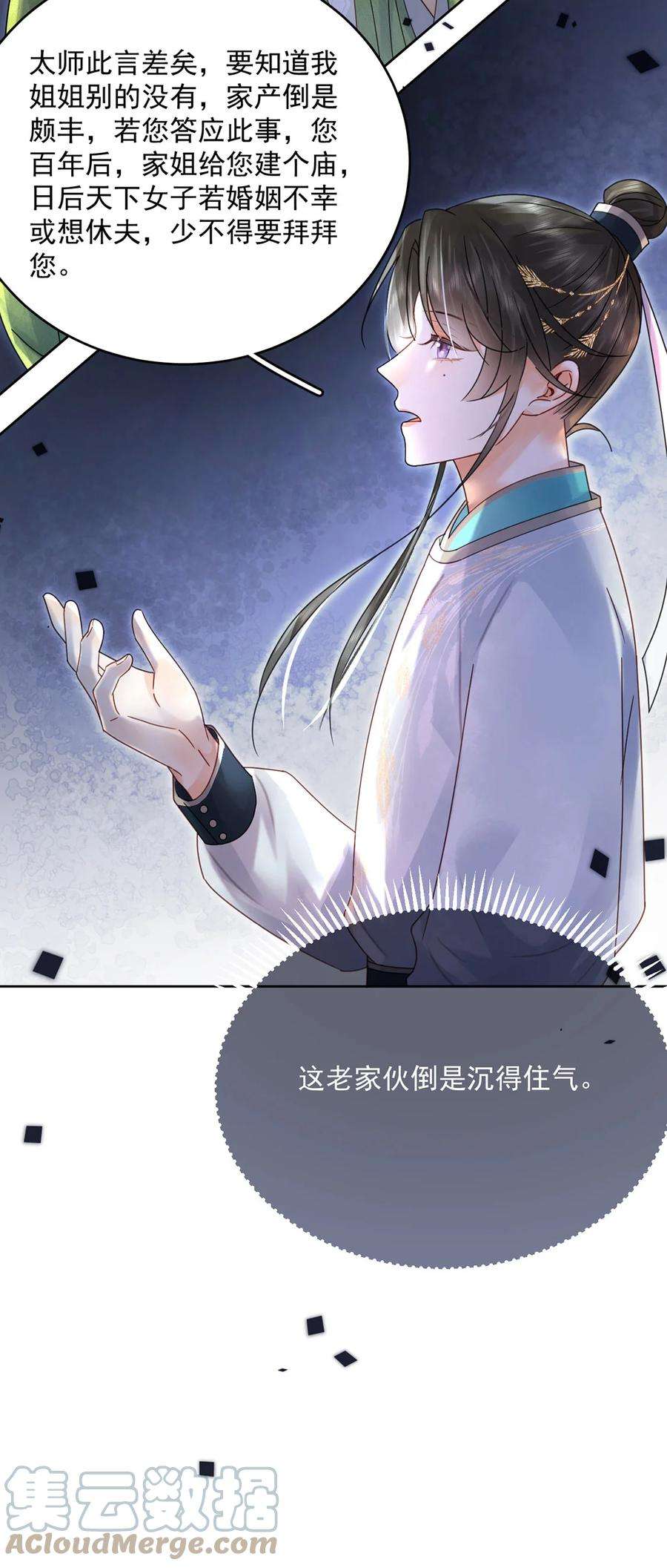 夫君，皇位是我的！73话 唯有套路得人心