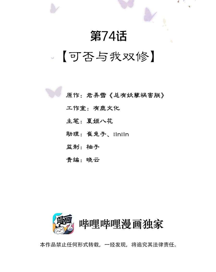 夫君，皇位是我的！74话 可否与我双修