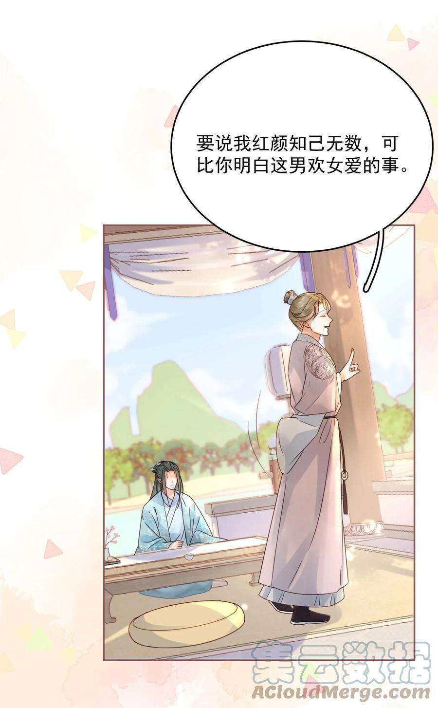 夫君，皇位是我的！74话 可否与我双修