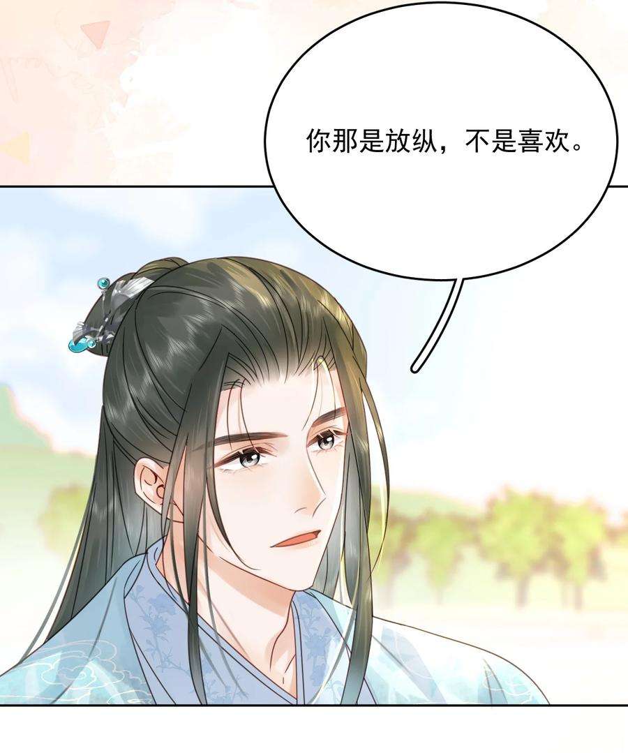夫君，皇位是我的！74话 可否与我双修