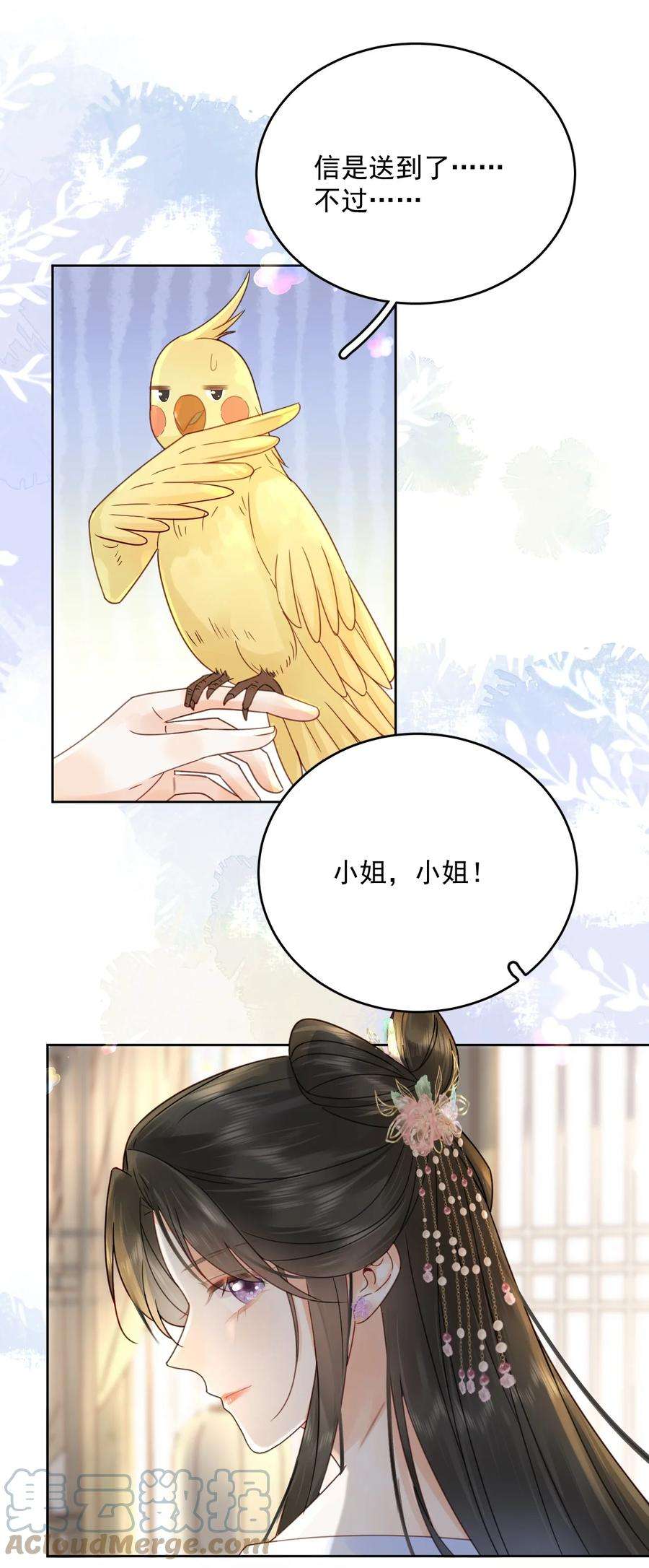 夫君，皇位是我的！74话 可否与我双修