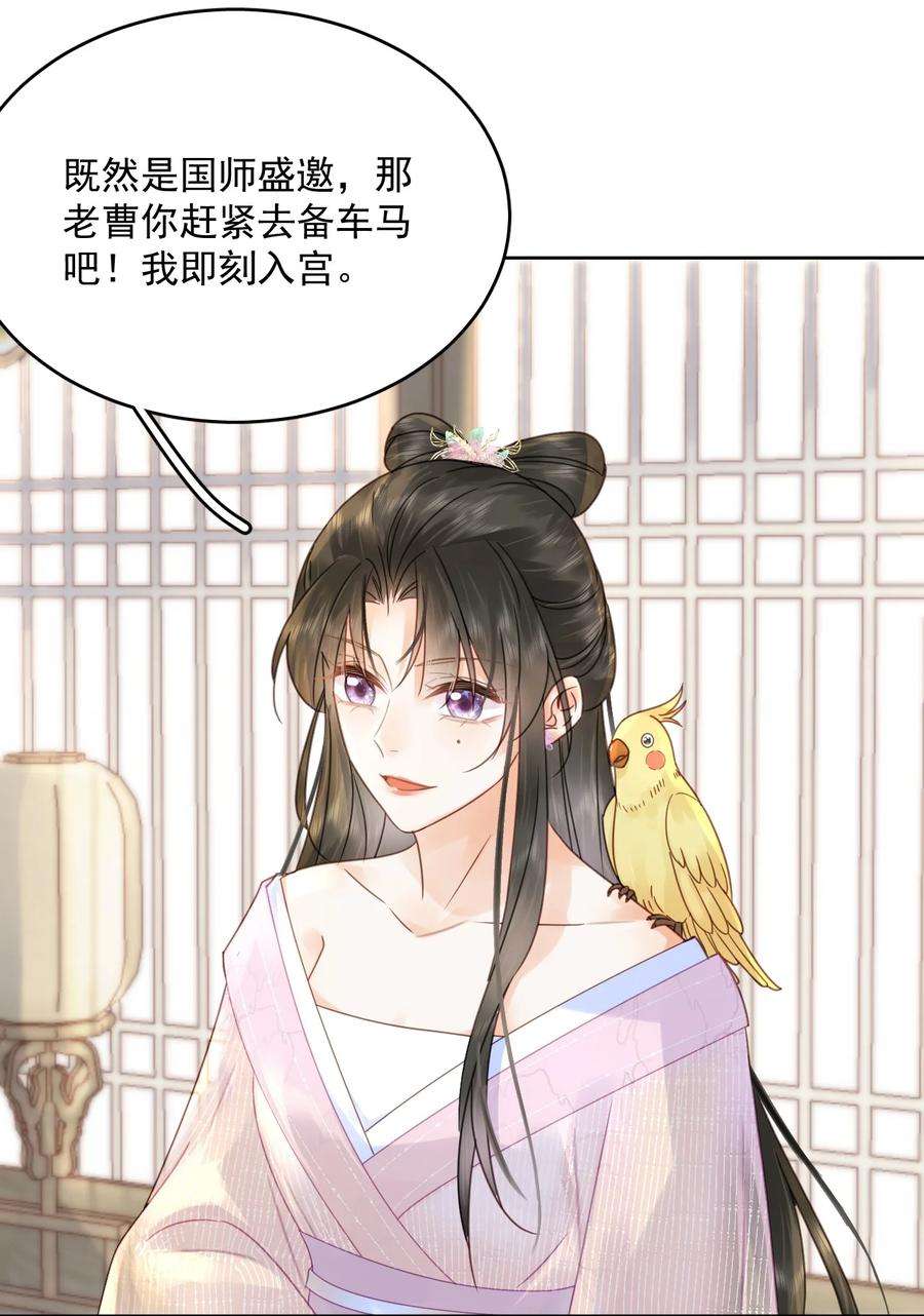 夫君，皇位是我的！74话 可否与我双修