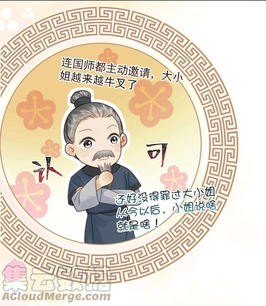 夫君，皇位是我的！74话 可否与我双修