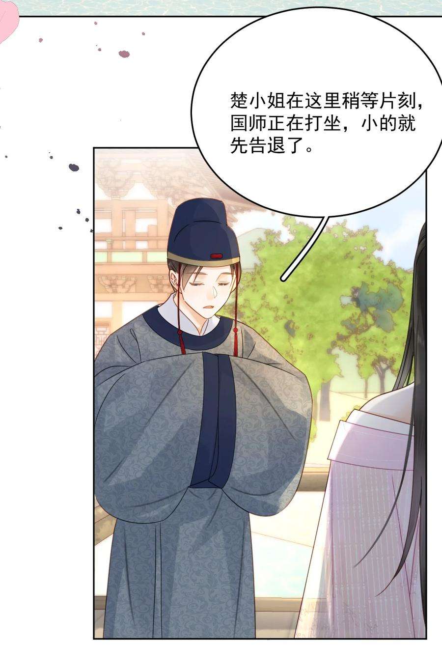 夫君，皇位是我的！74话 可否与我双修