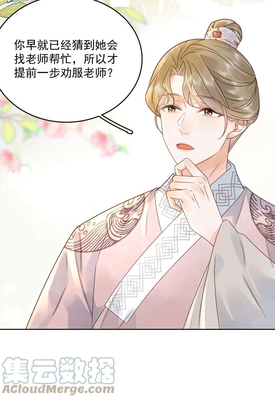 夫君，皇位是我的！74话 可否与我双修