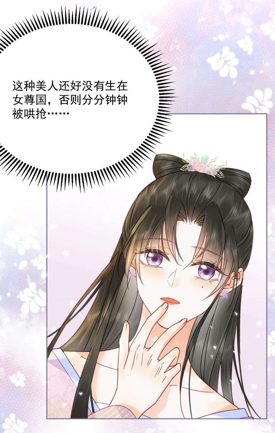 夫君，皇位是我的！74话 可否与我双修