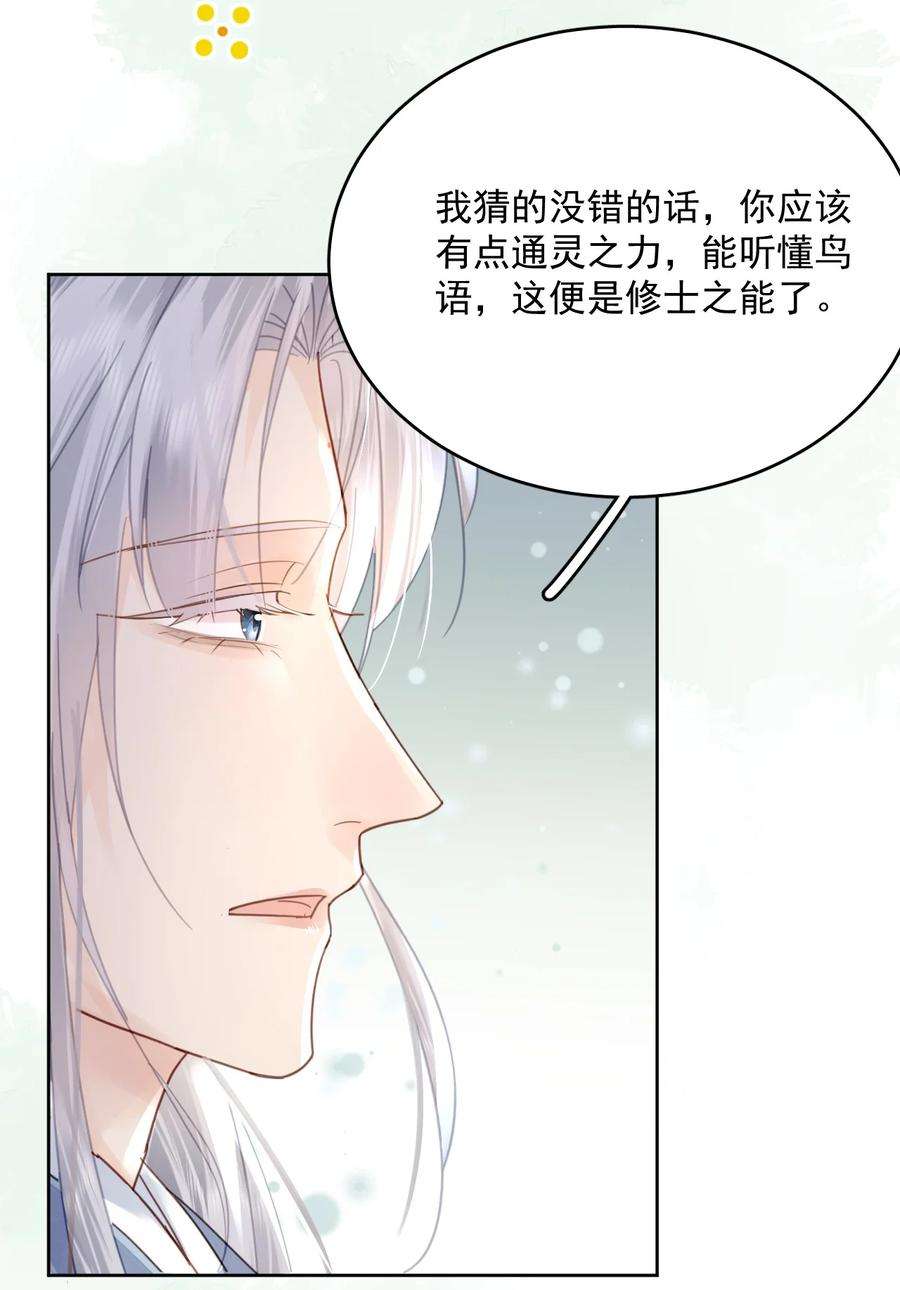 夫君，皇位是我的！74话 可否与我双修