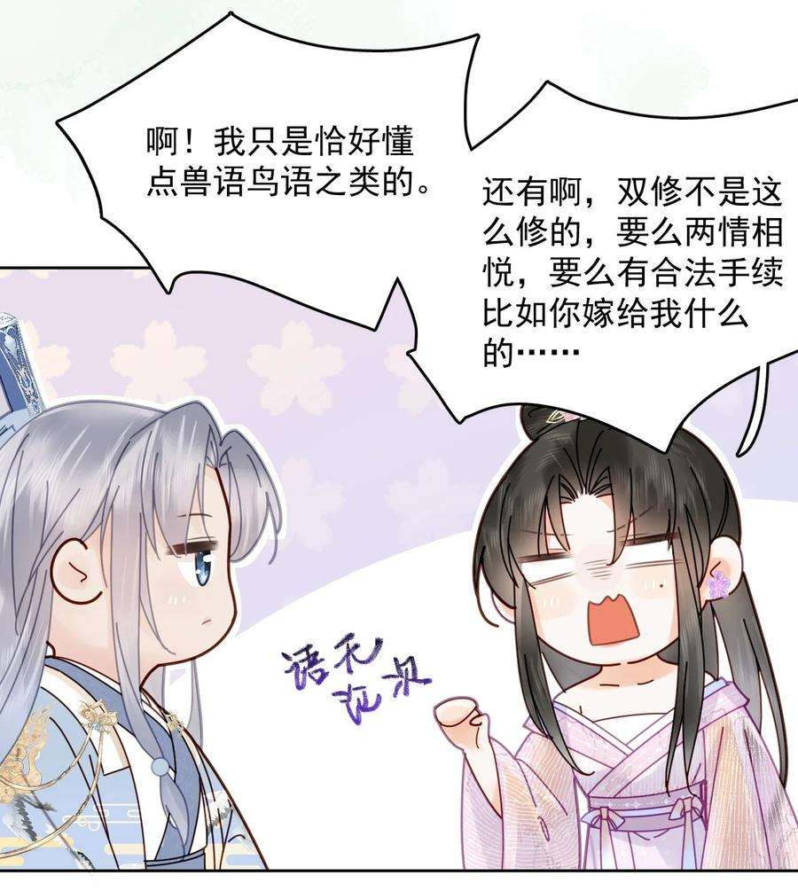 夫君，皇位是我的！74话 可否与我双修