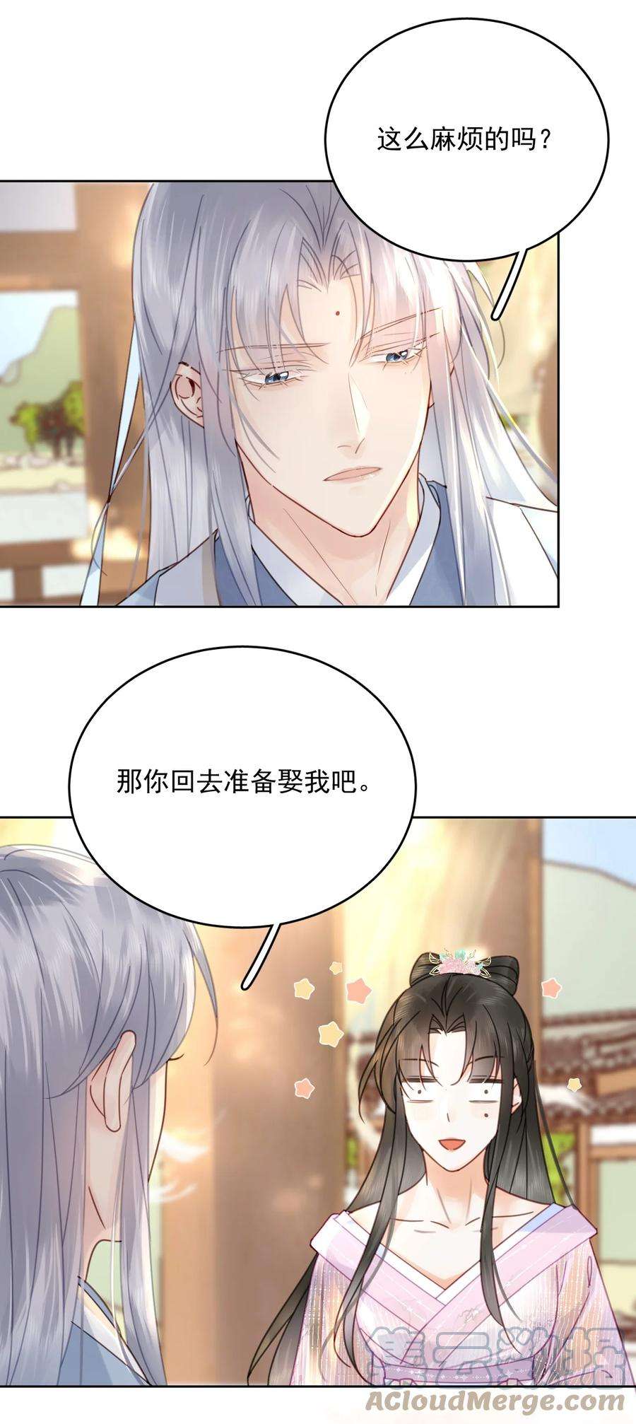 夫君，皇位是我的！74话 可否与我双修