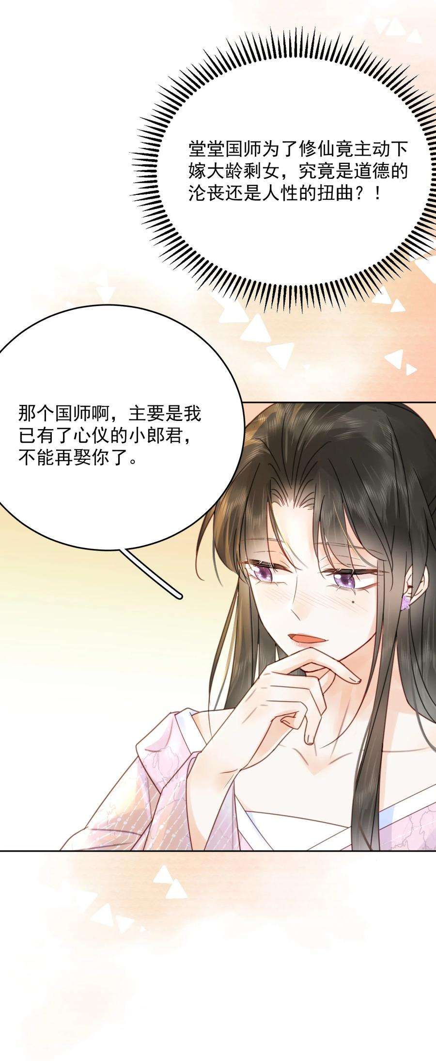 夫君，皇位是我的！74话 可否与我双修