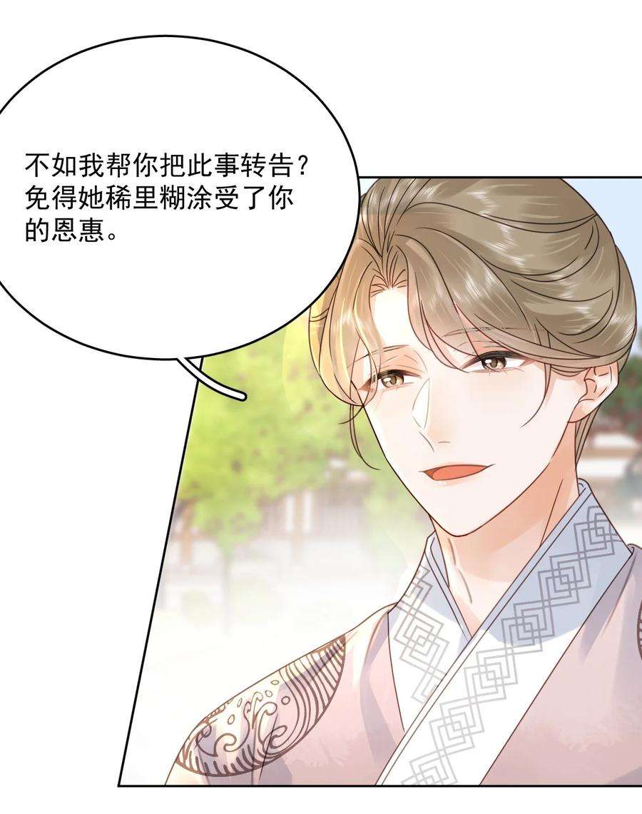 夫君，皇位是我的！74话 可否与我双修