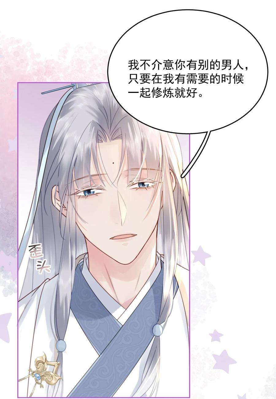 夫君，皇位是我的！74话 可否与我双修